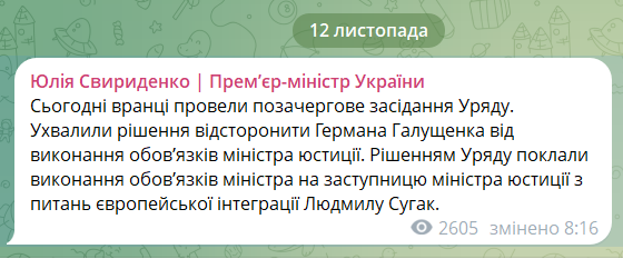 Галущенка відсторонили від виконання обов’язків міністра юстиції на тлі скандалу:  він відреагував