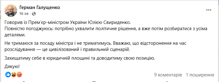 Галущенка відсторонили від виконання обов’язків міністра юстиції на тлі скандалу:  він відреагував