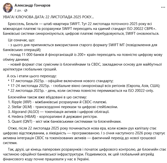 Все денежные переводы и расчеты в системе SWIFT станут отслеживаемыми "в цифре"