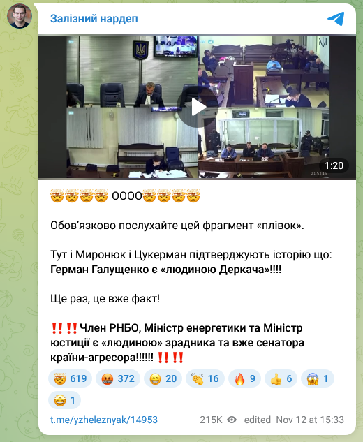 Фигуранты т.н. пленок Миндича фактически подтвердили, что Герман Галущенко является "человеком Деркача"