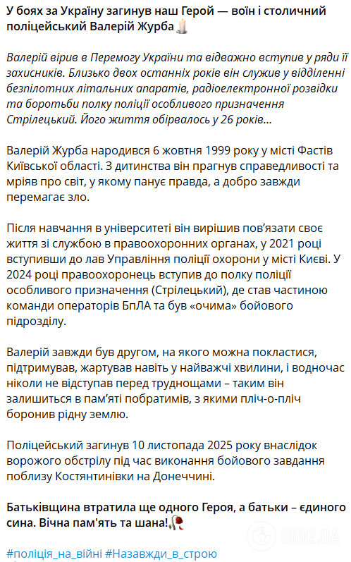 Ему навсегда будет 26: во время выполнения боевого задания на Донетчине погиб полицейский Валерий Журба. Фото