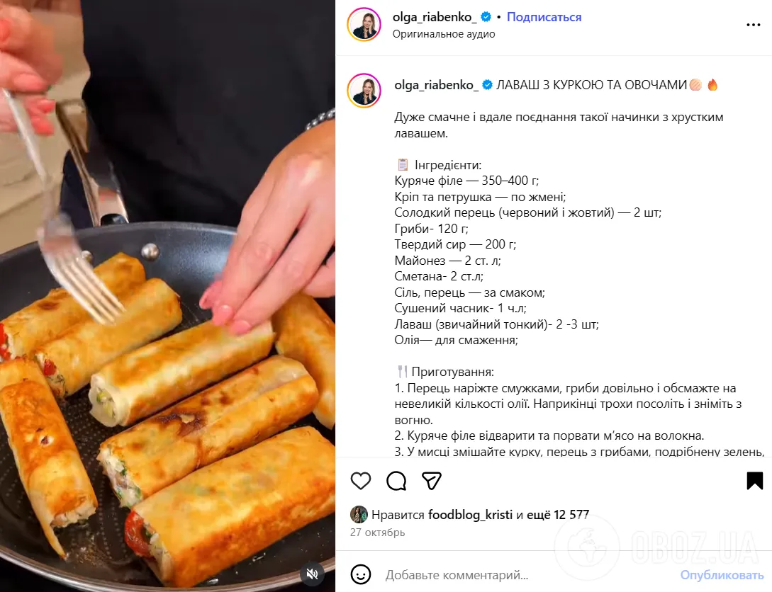 Поживний перекус з лаваша: загорніть курку, овочі та гриби