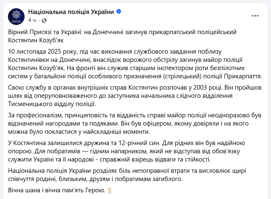 Был верен присяге и Украине: в Донецкой области погиб прикарпатский полицейский Константин Козубяк. Фото