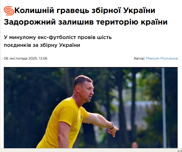 Экс-футболист сборной Украины "покинул" страну после скандала с ТЦК в Тернополе. Спортсмен отреагировал заявлением