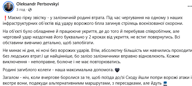 Удар наздогнав за кілька кроків від укриття: внаслідок атаки РФ загинув стрілець воєнізованої охорони "Укрзалізниці"