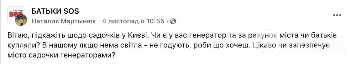 "Погодуйте дітей вдома". Українці забили на сполох через умови в дитсадках, де в укриттях немає світла, а температура в приміщенні складає 13°