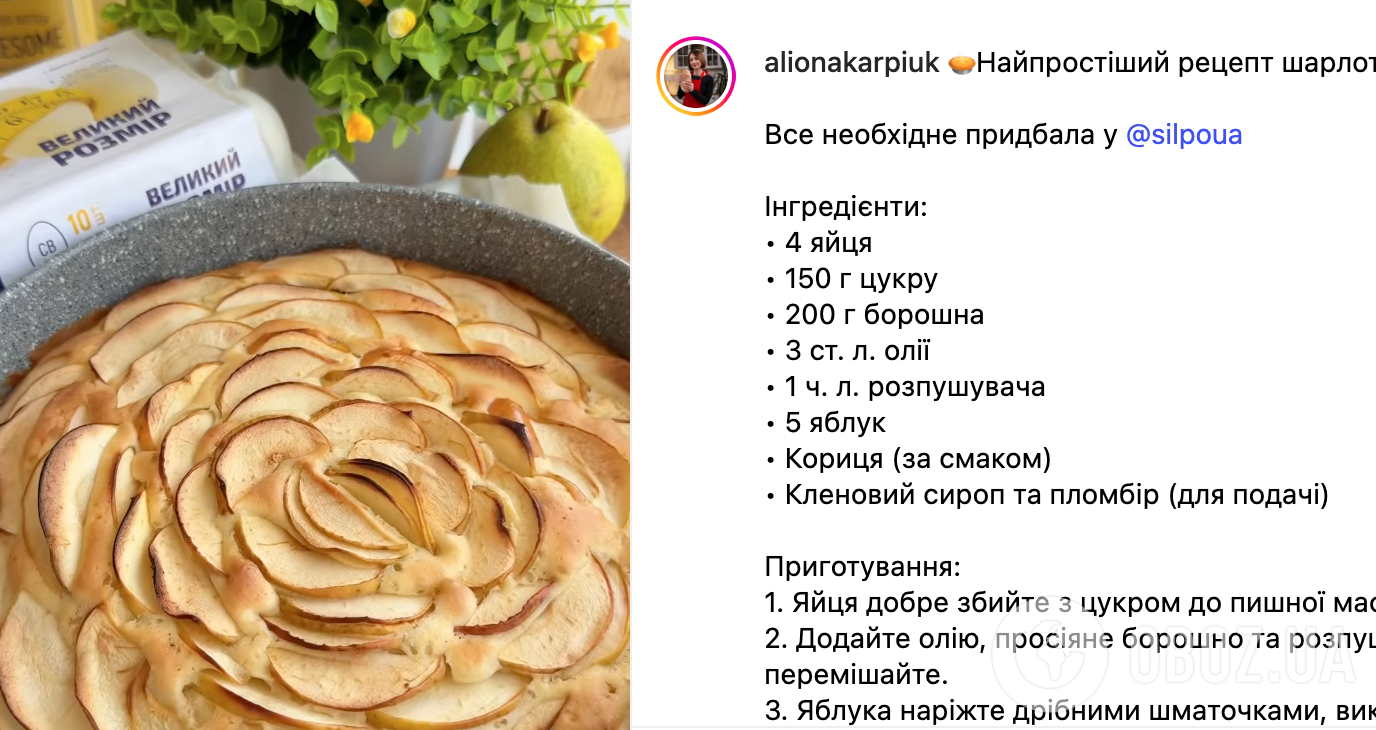 Яблучна "Шарлотка" по-новому: ділимося рецептом найсмачнішої домашньої випічки