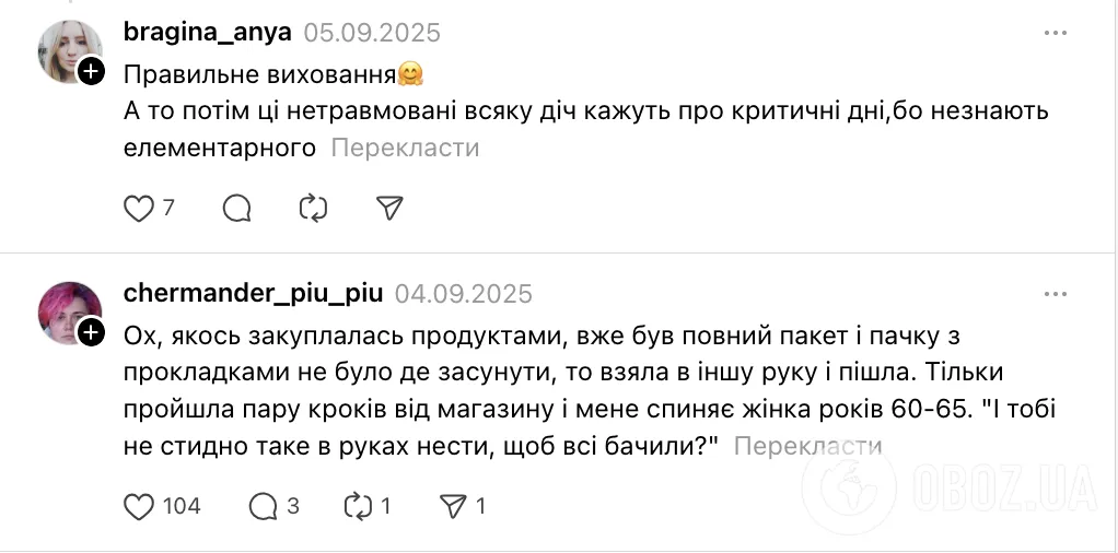 "Не травмуйте хлопців темою про критичні дні". Мережу обурило прохання мами 8-класника до вчительки