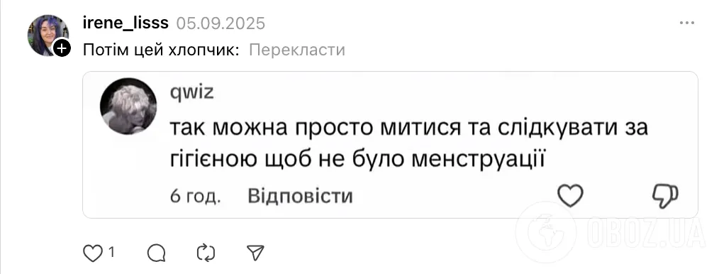 "Не травмуйте хлопців темою про критичні дні". Мережу обурило прохання мами 8-класника до вчительки