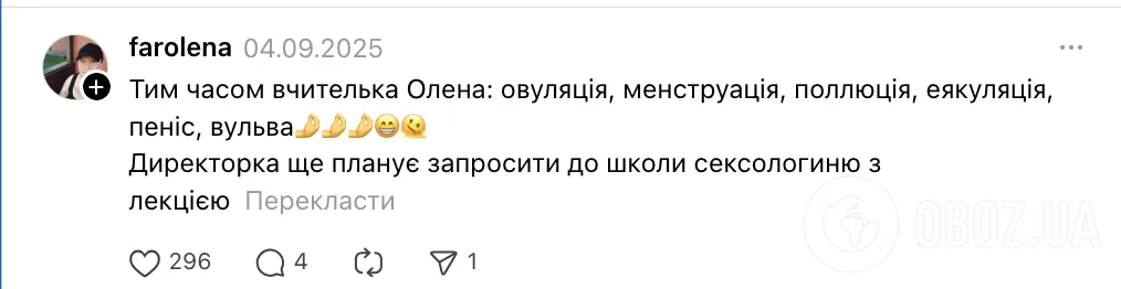 "Не травмуйте хлопців темою про критичні дні". Мережу обурило прохання мами 8-класника до вчительки