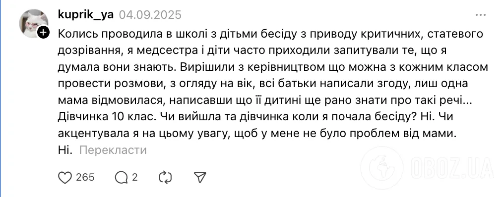 "Не травмуйте хлопців темою про критичні дні". Мережу обурило прохання мами 8-класника до вчительки