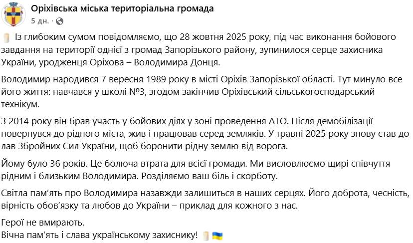 Ему навсегда будет 36: на фронте погиб защитник из Запорожской области. Фото