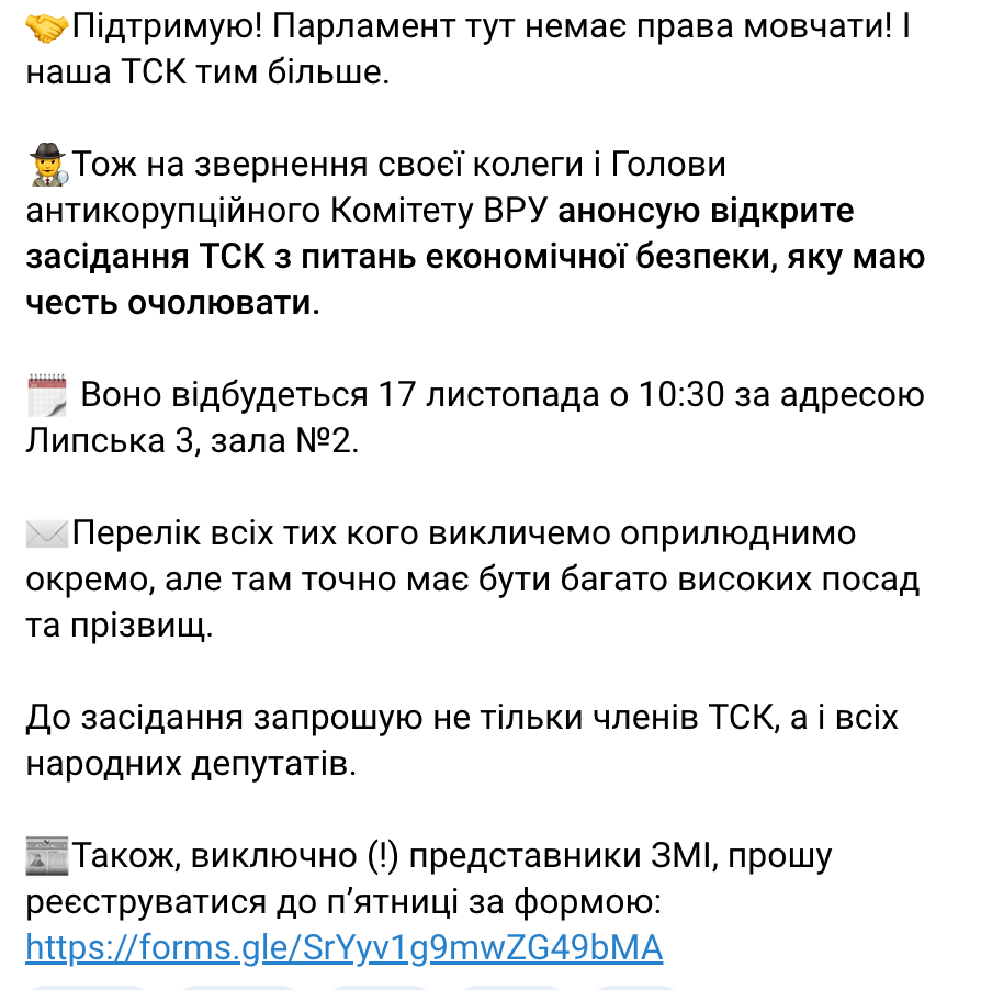 Железняк созвал ВСК по экономической безопасности