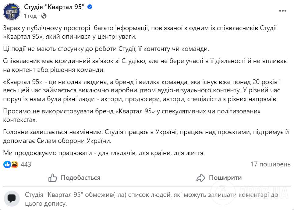"Квартал 95" уперше відреагував на скандал із Міндічем, який залишається співвласником Студії