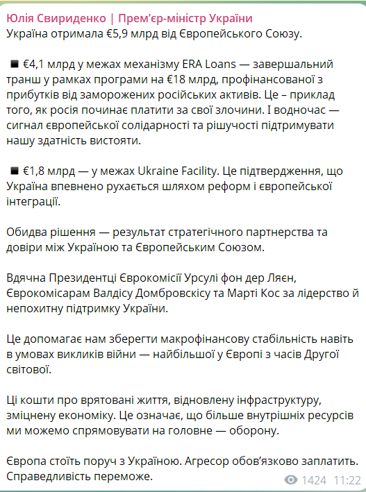 Повідомлення про отримання траншу