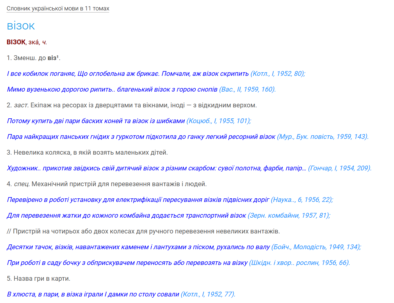 "Коляска" чи "візок": як правильно назвати українською