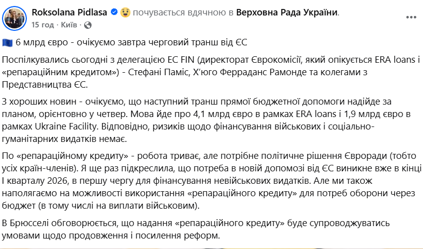 Повідомлення про надання траншу допомоги ЄС Україні