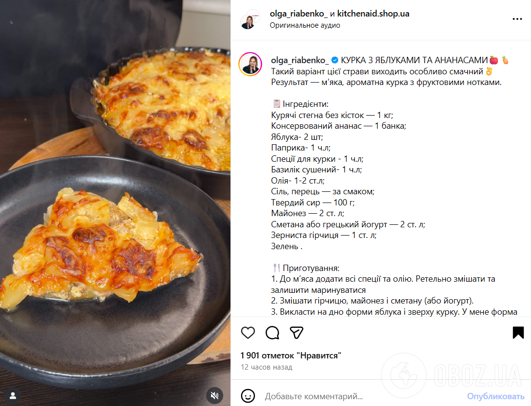 Соковита курка з яблуками та ананасами: ділимось секретами приготування ідеального м'яса