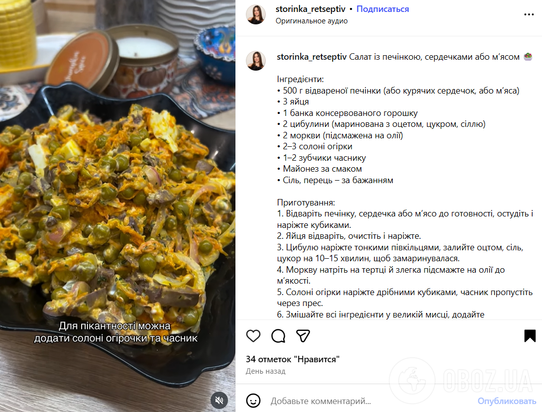 Який смачний салат приготувати з курячою печінкою: заправляється майонезом