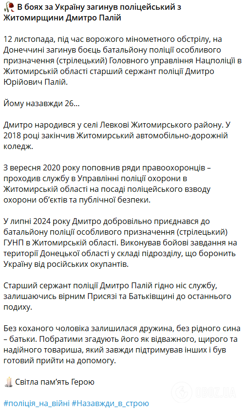Добровольно присоединился к боевому батальону: на Донетчине погиб полицейский с Житомирщины Дмитрий Палий. Фото