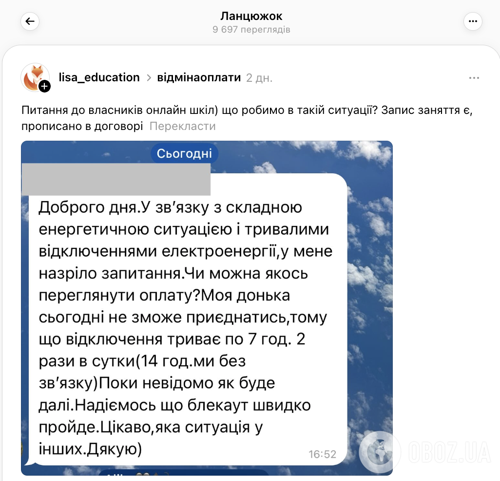 "Можно ли пересмотреть оплату?" Просьба мамы школьницы, которая не могла учиться онлайн из-за блэкаута, вызвала дискуссию в сети