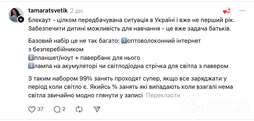 "Можно ли пересмотреть оплату?" Просьба мамы школьницы, которая не могла учиться онлайн из-за блэкаута, вызвала дискуссию в сети