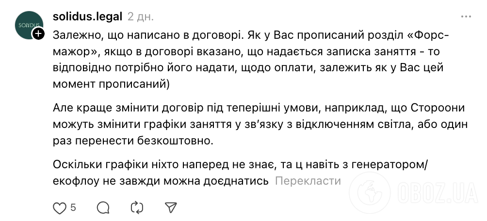 "Можно ли пересмотреть оплату?" Просьба мамы школьницы, которая не могла учиться онлайн из-за блэкаута, вызвала дискуссию в сети
