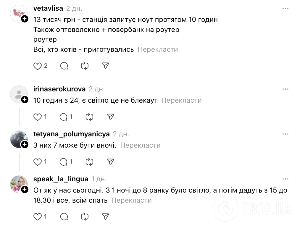 "Можно ли пересмотреть оплату?" Просьба мамы школьницы, которая не могла учиться онлайн из-за блэкаута, вызвала дискуссию в сети
