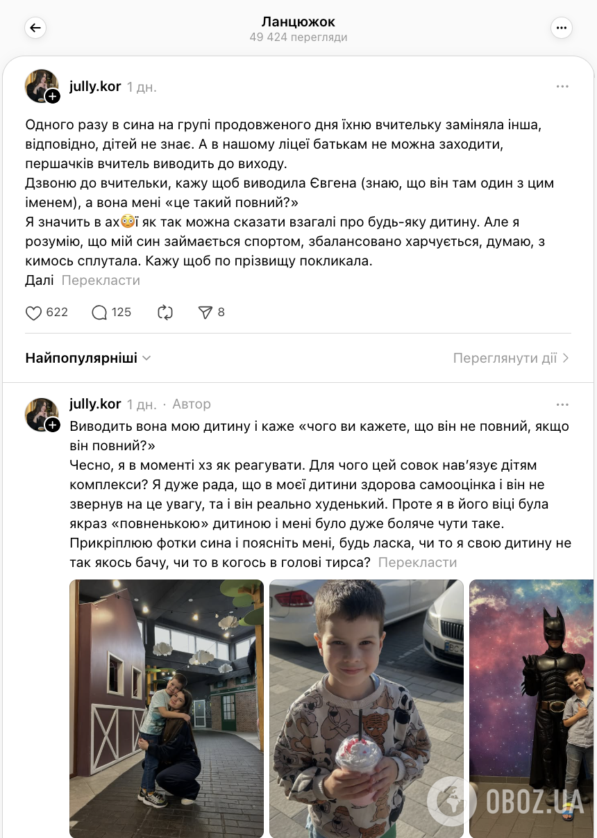 "Умный человек никогда такого не скажет": украинцев возмутила учительница, назвавшая школьника "полным". Фото