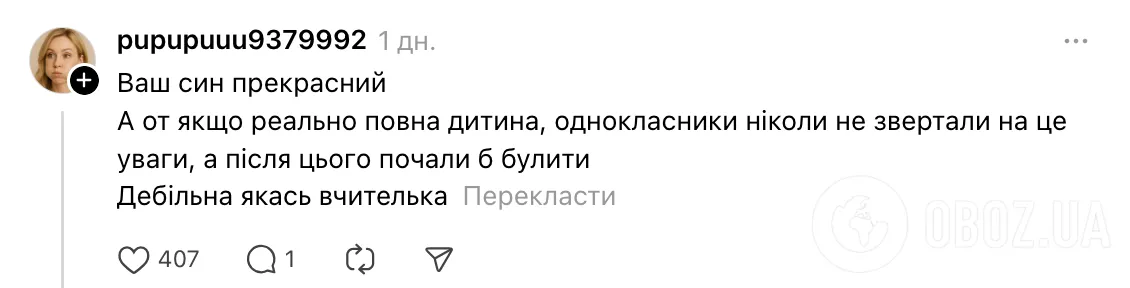 "Умный человек никогда такого не скажет": украинцев возмутила учительница, назвавшая школьника "полным". Фото