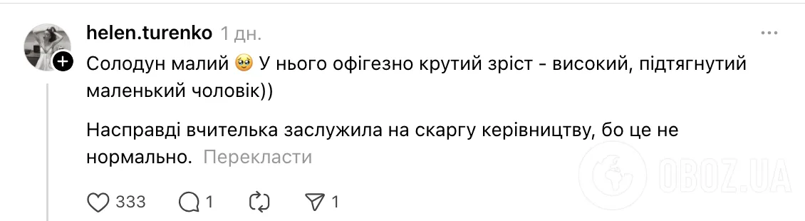 "Умный человек никогда такого не скажет": украинцев возмутила учительница, назвавшая школьника "полным". Фото