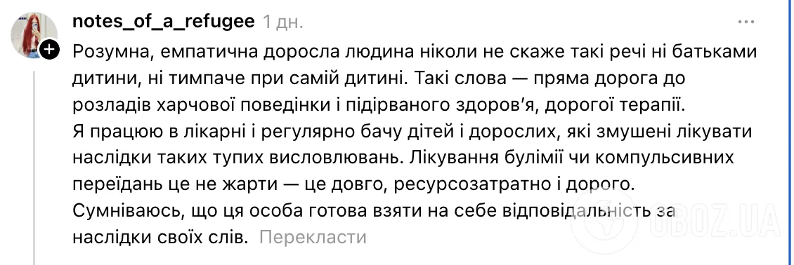 "Умный человек никогда такого не скажет": украинцев возмутила учительница, назвавшая школьника "полным". Фото