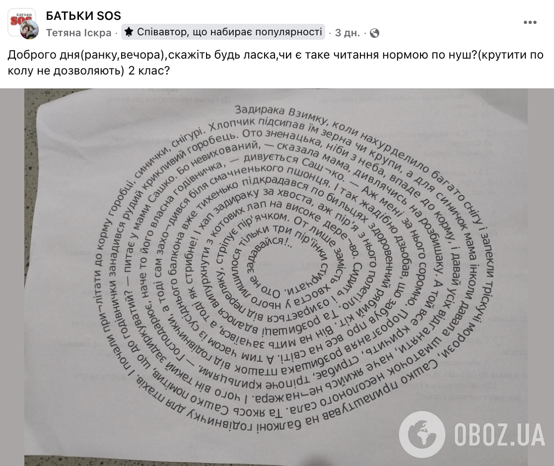 "Розвиваєш дітей – погано, не розвиваєш дітей – погано". Батьків налякало завдання НУШ, де треба прочитати текст по спіралі