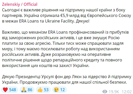 Заява Зеленського про отримання траншів