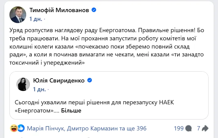 Тимофій Милованов про розпуск наглядової ради