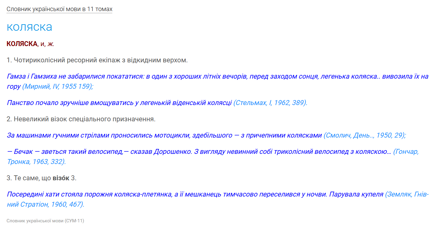 "Коляска" чи "візок": як правильно назвати українською