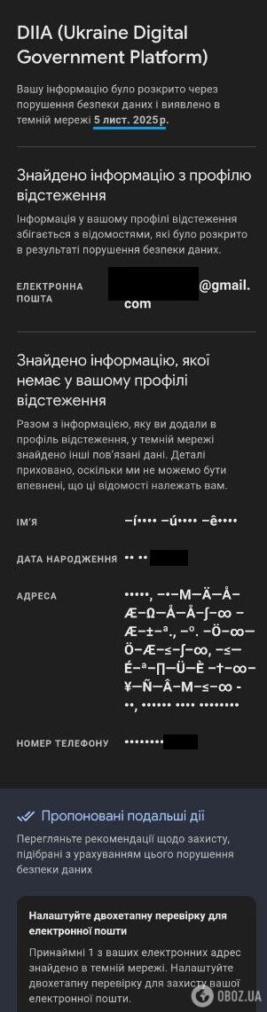 Про що Google попереджає українців
