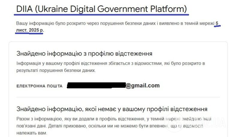Українці почали отримувати від Google сповіщення про витік їхніх даних з Дії