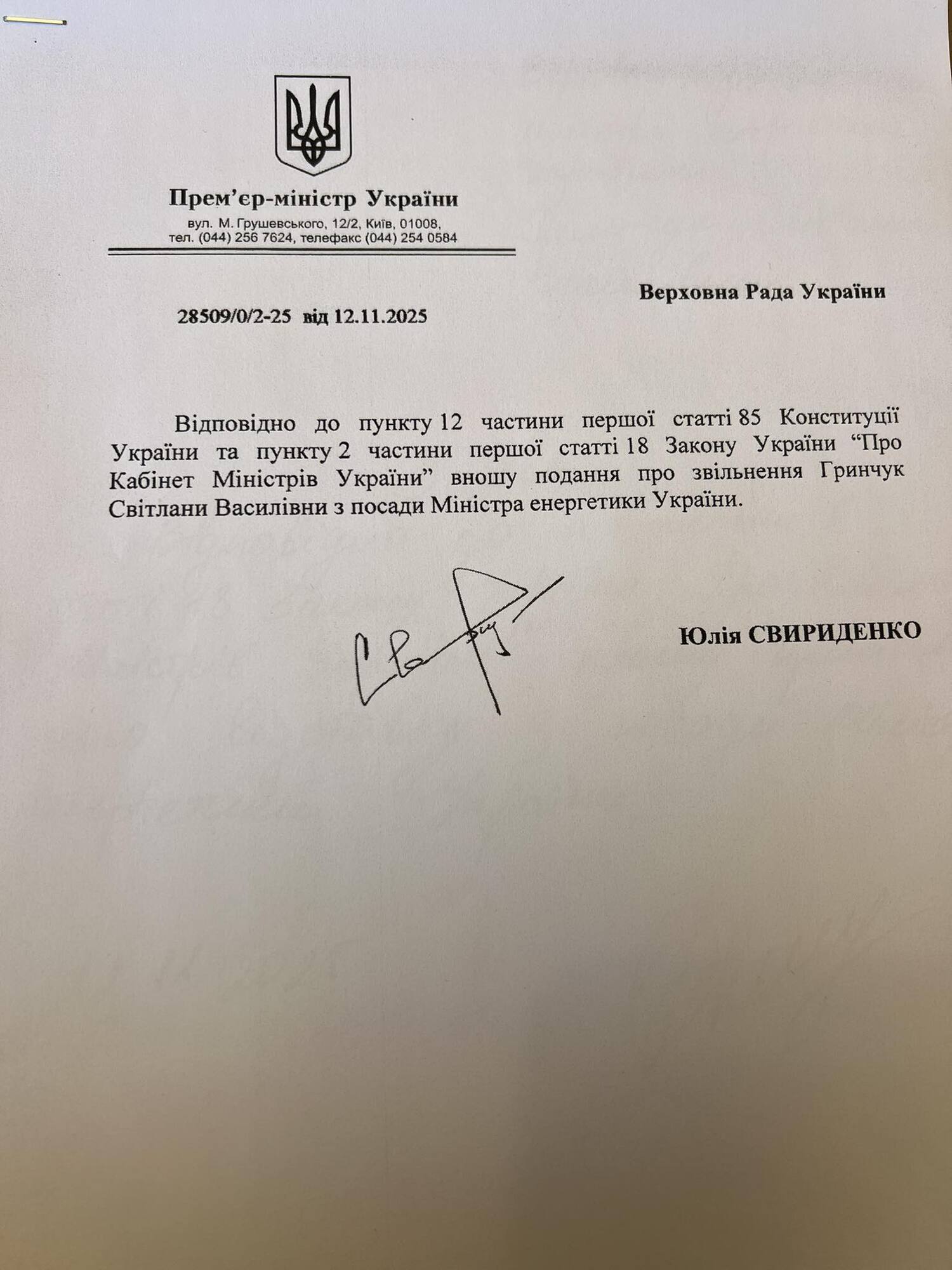 Представление на увольнение Светланы Гринчук