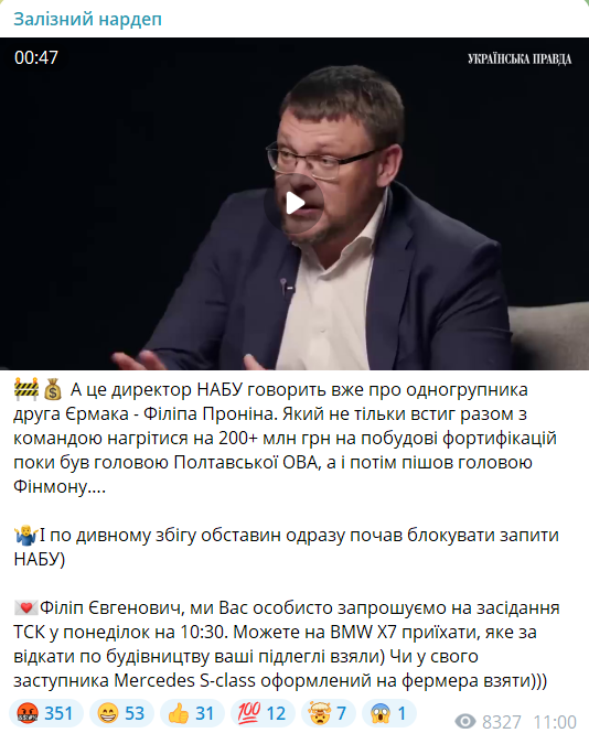 Запрошення Проніна на ТСК