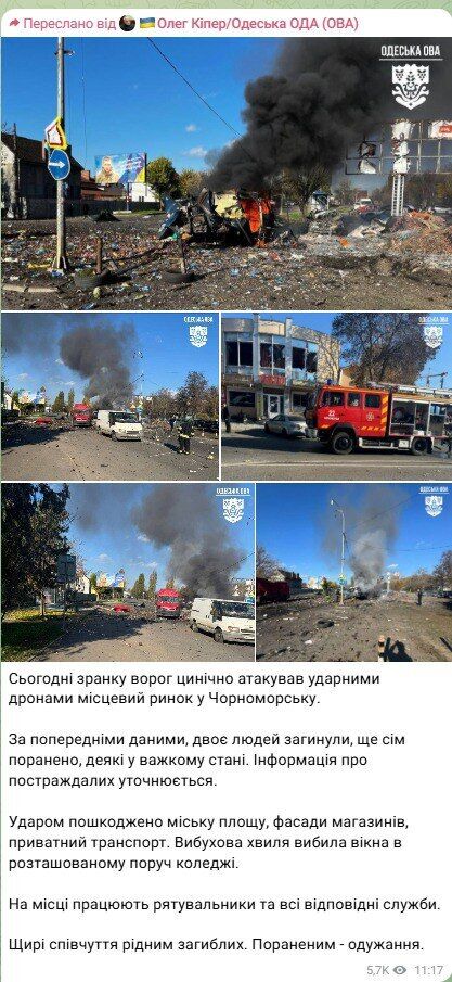 Окупанти атакували ринок у Чорноморську на Одещині: загинули двоє людей, десять поранено. Фото