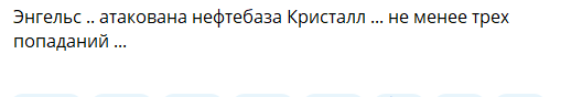 Под прицелом были нефтебаза и НПЗ: дроны атаковали российские Энгельс и Саратов. Фото и видео