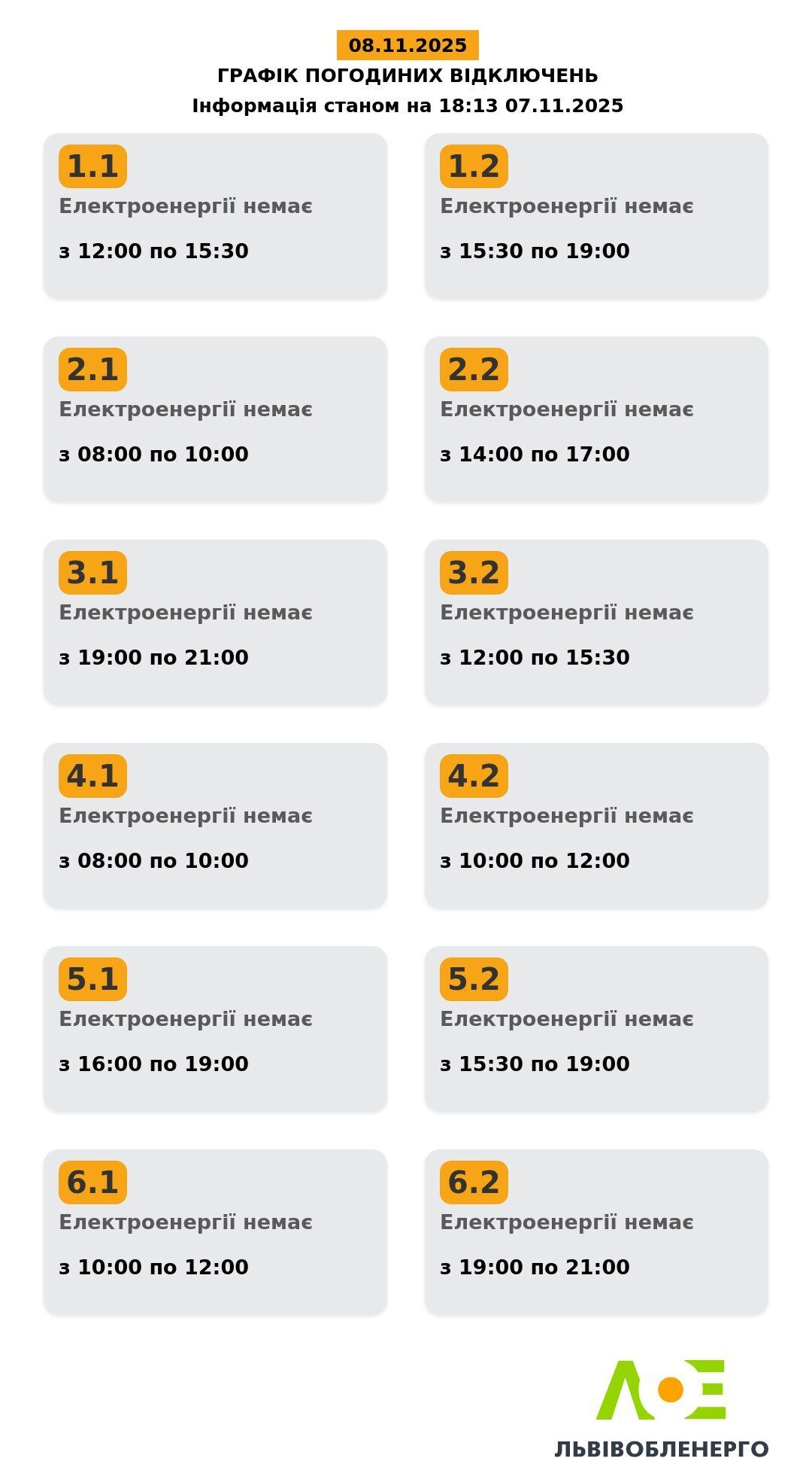 Новые графики отключения электроэнергии: когда не будет света 15 ноября