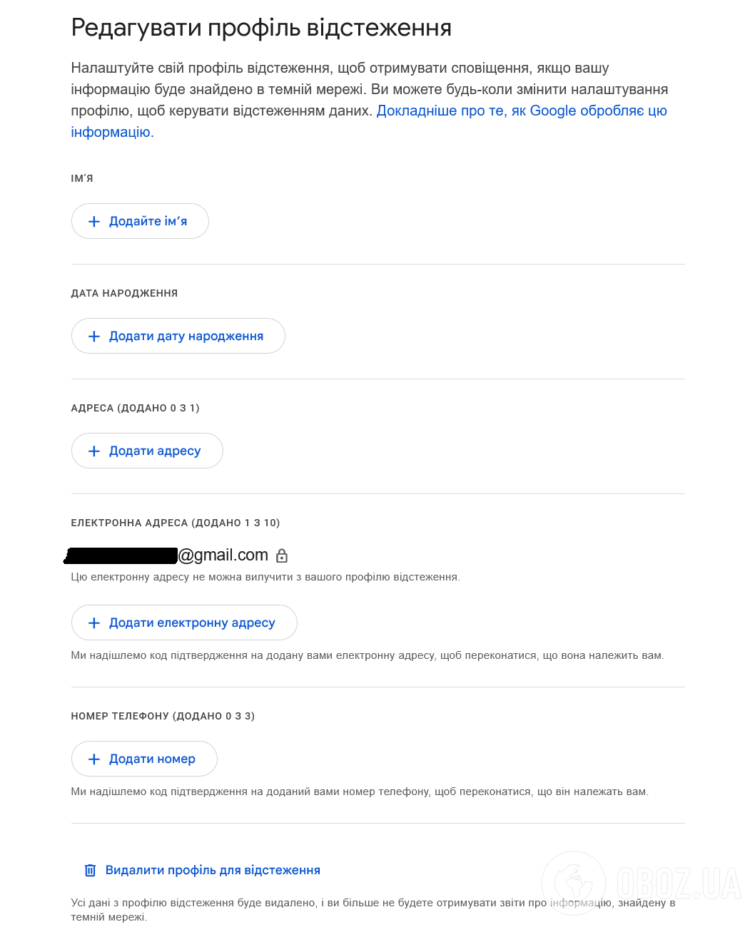 Як дізнатись, які ваші дані зливають у даркнет