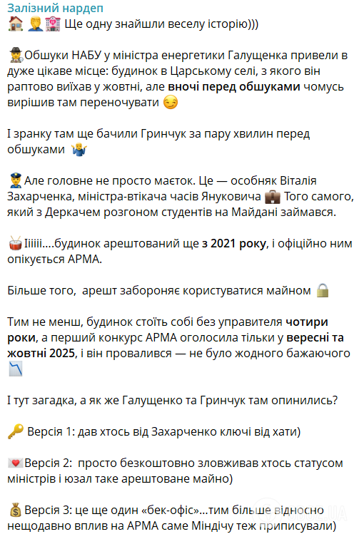 Ночь перед обысками Галущенко провел в арестованном имении экс-министра МВД времен Януковича: нардеп рассказал подробности