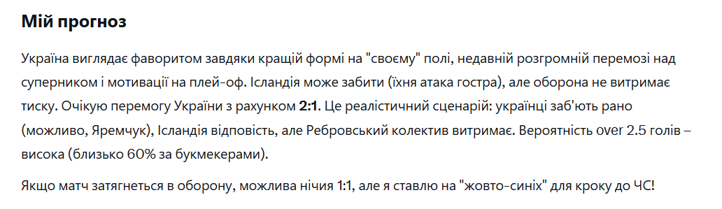 Штучний інтелект назвав точний рахунок матчу Україна – Ісландія в битві за плей-оф відбору ЧС-2026