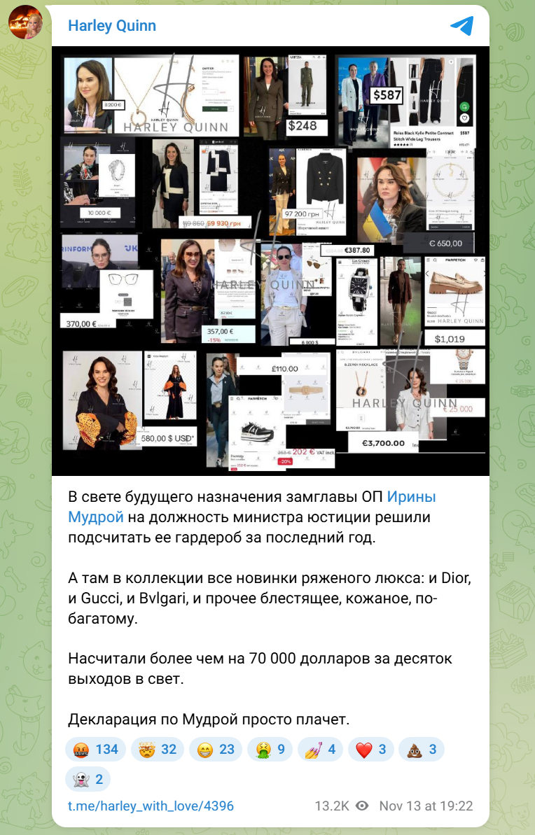 Потенційна кандидатка на посаду міністра юстиції засвітила брендових речей майже на 3 млн грн – ЗМІ