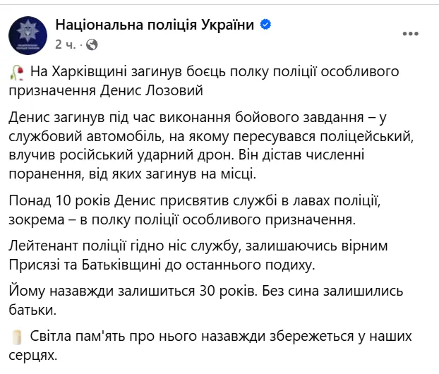 Понад 10 років присвятив службі: на Харківщині загинув боєць полку поліції особливого призначення Денис Лозовий. Фото