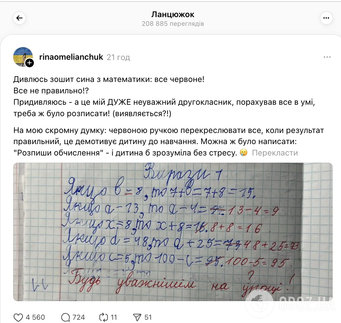 "Дивлюся зошит сина з математики – все червоне!" У мережі виникла дискусія через оцінювання вчительки в 2 класі