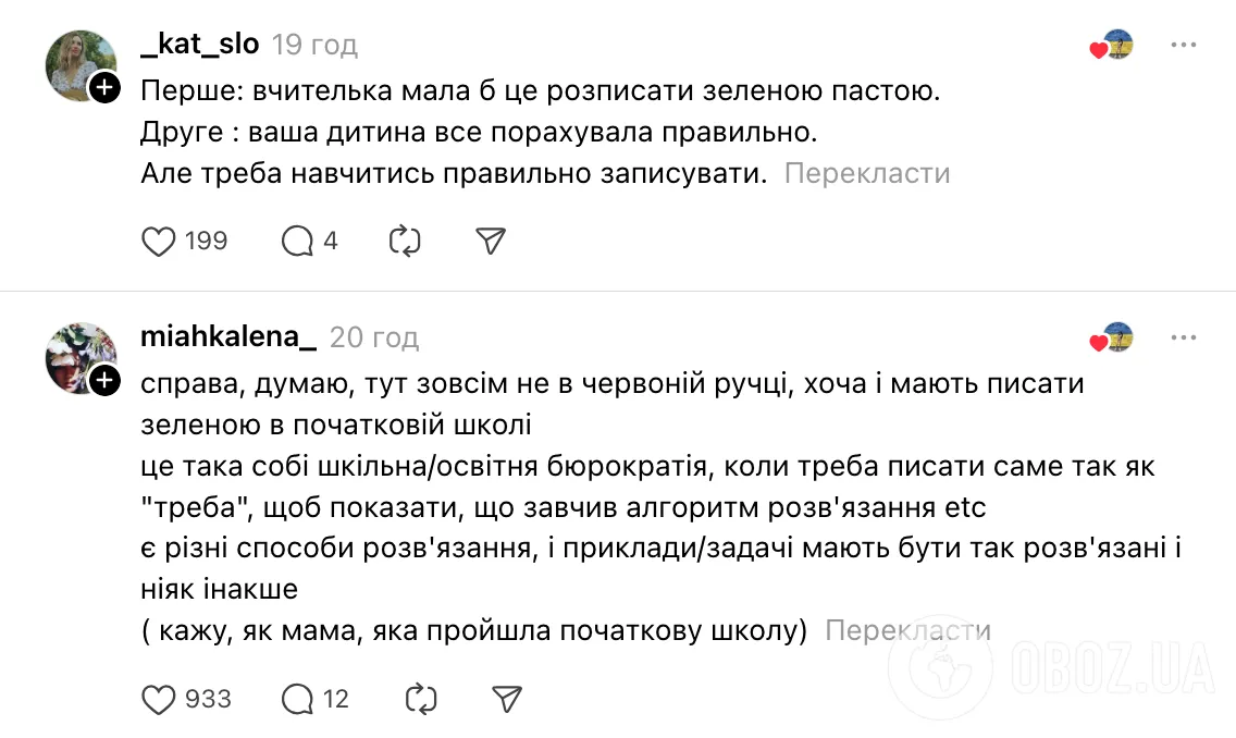 "Дивлюся зошит сина з математики – все червоне!" У мережі виникла дискусія через оцінювання вчительки в 2 класі